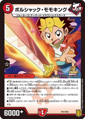 デュエル・マスターズ デュエルマスターズ 王道W ボルシャック