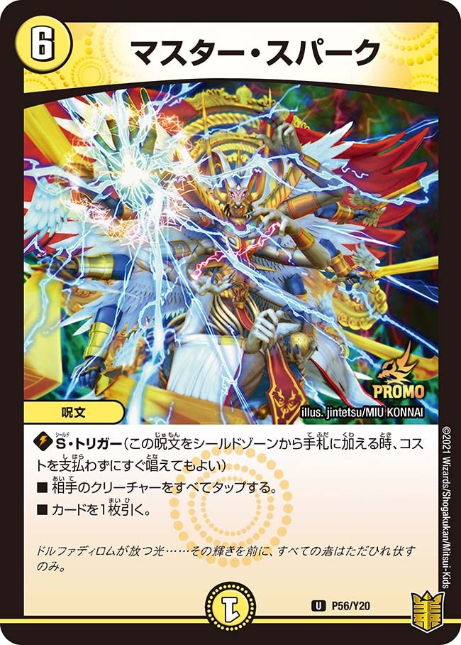 完全不明　金トレ　SP　デュエマ DM24-RP4/SP1/SR/完全不明【金トレジャー】 | デュエル