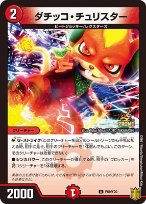 デュエルマスターズ,プロモーション,プロモDMRPシリーズ（第16期