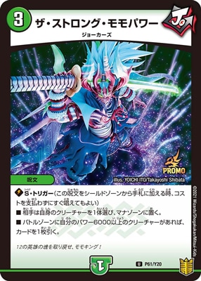 デュエルマスターズ,プロモーション,プロモDMRPシリーズ（第16期