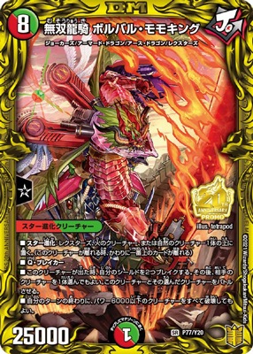デュエルマスターズ,プロモーション,プロモDMRPシリーズ(第16期 ...