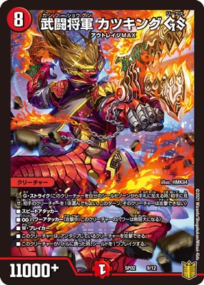 デュエマ 武闘将軍 カツキング 金プレート デュエルマスターズ