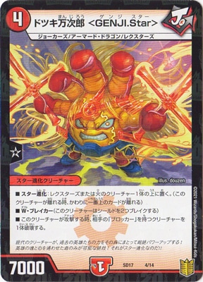 DMSD-17/4/�ɥĥ�����Ϻ ��GENJI.Star��