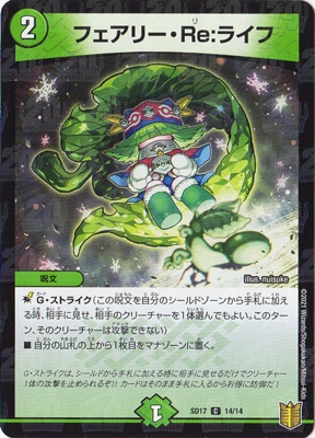 DMSD-17/14/C/フェアリー・Re：ライフ | デュエルマスターズ,構築済み