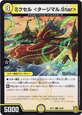 ��17��/DMRP-17/58/C/�ߥ����� �㥿�����ޥ�.Star��
