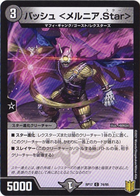 ��17��/DMRP-17/74/C/�Хå��� ����˥�.Star��