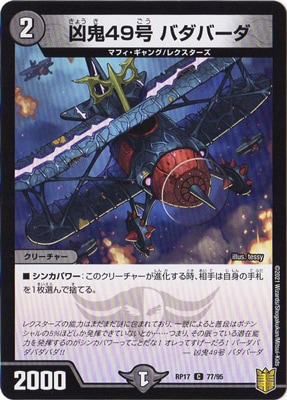 ��17��/DMRP-17/77/C/����49�� �Х��С���