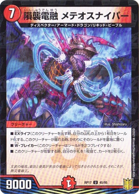 デュエルマスターズ メテオ・ドラゴン