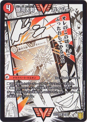 デュエルマスターズ,その他パック,DMEXシリーズ,DMEX-15