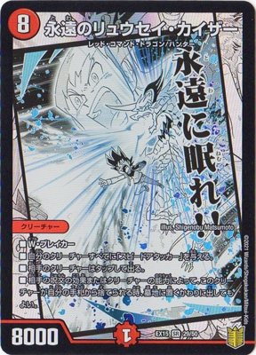 DMEX-15/(29/50)/SR/永遠のリュウセイ・カイザー | デュエルマスターズ 