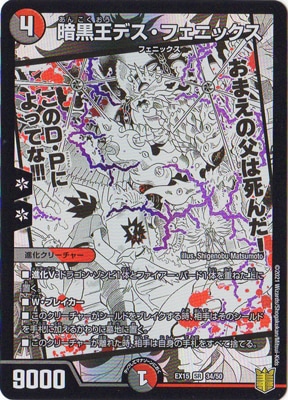 DMEX-15/(34/50)/SR/暗黒王デス・フェニックス | デュエル