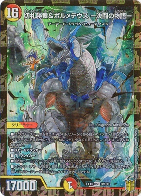 デュエルマスターズ クラシックまとめ売り　ボルメテウス　アブゾドルバ　1万枚越え デュエルマスターズ クラシックまとめ売り ボルメテウス