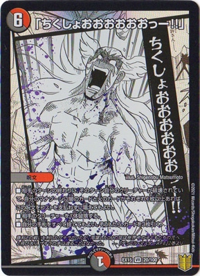 デュエルマスターズ 名場面BEST DMEX-15 3BOX（シュリンク付き） DMEX-15/(20/100)/VR/「ちくしょおおおおおおっー