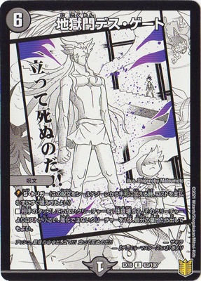 DMEX-15/(63/100)/R/地獄門デス・ゲート | デュエルマスターズ,その他