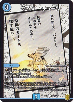 DMEX-15/(91/100)/C/サイバー・チューン | デュエルマスターズ