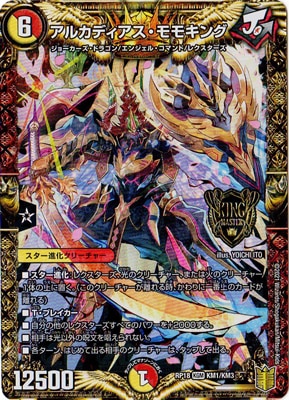アルカディアス・モモキング