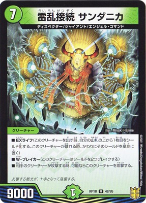 新18弾/DMRP-18/48/U/雷乱接続 サンダニカ | デュエルマスターズ
