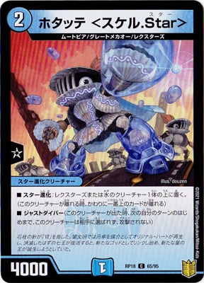 18/DMRP-18/65/C/ۥå 㥹.Star