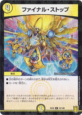 DMEX-16/52/R/�ե����ʥ롦���ȥå�