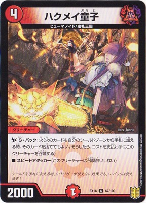 DMEX-16/67/C/�ϥ��ᥤƸ��