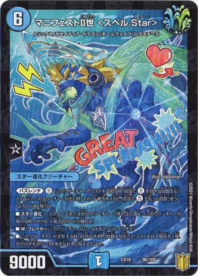 DMEX-16/96/ޥ˥եII 㥹ڥ.Star