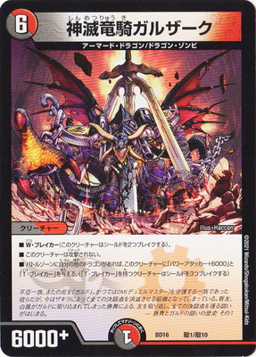 デュエルマスターズ 神滅竜騎ガルザーク PSA10 デュエルマスターズ 神滅竜騎ガルザーク PSA10