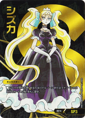 BD-16/SP3/シズカ | デュエルマスターズ,構築済みデッキ,DMBDシリーズ