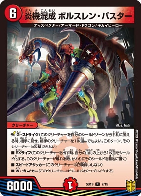 デュエルマスターズ,構築済みデッキ,DMSDシリーズ,DMSD-19