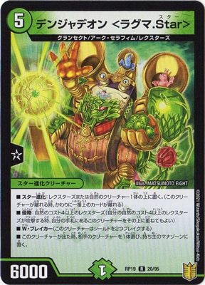 19/DMRP-19/20/R/ǥ󥸥ǥ 饰.Star