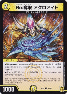 19/DMRP-19/62/C/Reå 