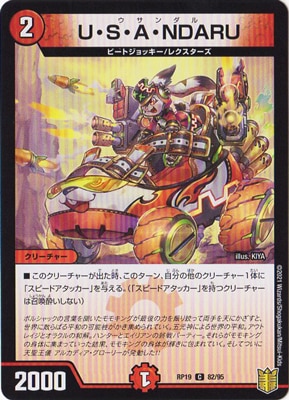 19/DMRP-19/82/C/USANDARU