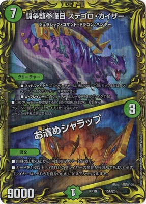 デュエルマスターズ,拡張パック,拡張パックDMRP【王来篇