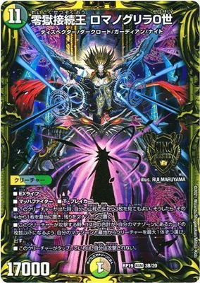 デュエルマスターズ ロマノグリラ0世 ゴールド 零獄接続王 ロマノグリラ0世(DMRP19 KM3/KM3) | デュエル