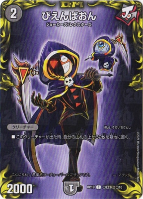 デュエルマスターズ パナオン パナオン(DM27 42/55) | デュエル・マスターズ