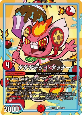 DMEX-17/61/R/���������å������å���