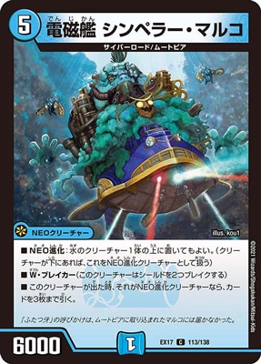 電磁艦 シンペラー・マルコ