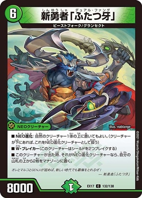 DMEX-17/132/C/新勇者「ふたつ牙」 | デュエルマスターズ,その他パック