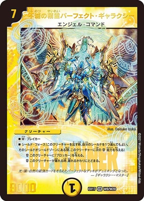 デュエルマスターズ,その他パック,DMEXシリーズ,DMEX-17
