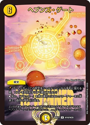 デュエルマスターズ,その他パック,DMEXシリーズ,DMEX-17
