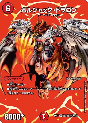 DMEX-17/超1/VR/ボルシャック・ドラゴン【デュエキングMAX