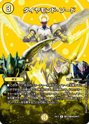 デュエルマスターズ,その他パック,DMEXシリーズ,DMEX-17
