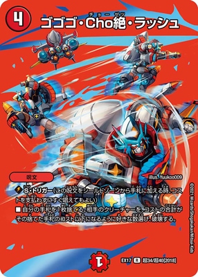 デュエルマスターズ,その他パック,DMEXシリーズ,DMEX-17