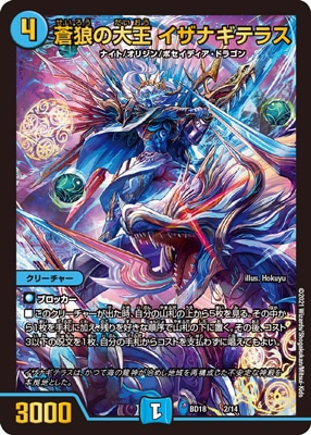 デュエルマスターズ,構築済みデッキ,DMBDシリーズ,DMBD-18