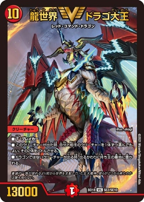 デュエルマスターズ,構築済みデッキ,DMBDシリーズ,DMBD-18