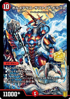 ボルメテウス・サファイア・ドラゴン psa9 0000000250112_AD2LteZ.jpg