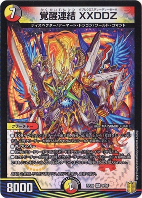 デュエルマスターズ,拡張パック,拡張パックDMRP【王来篇】,DMRP20弾