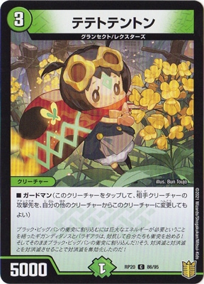 ��20��/DMRP-20/86/C/�ƥƥȥƥ�ȥ�