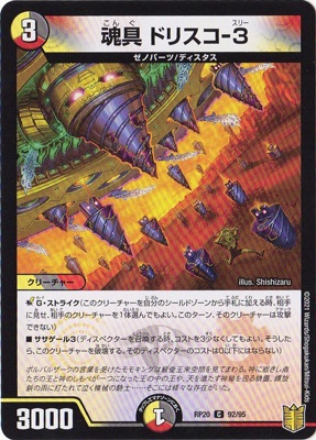 ��20��/DMRP-20/92/C/���� �ɥꥹ��-3
