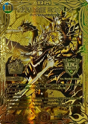 新20弾/DMRP-20/2S/KGM/終末縫合王 ミカドレオ【20thSPゴールド
