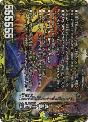 デュエルマスターズ,拡張パック,拡張パックDMRP【王来篇